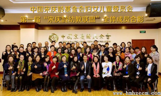 第一届“宋庆龄幼教联盟”在京成立 汇美合正教育集团执行董事作为联盟重要成员应邀出席