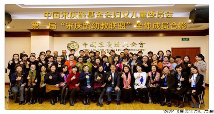 宋庆龄幼教联盟