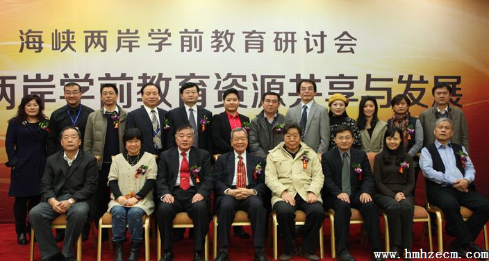 海峡两岸学前教育研讨会