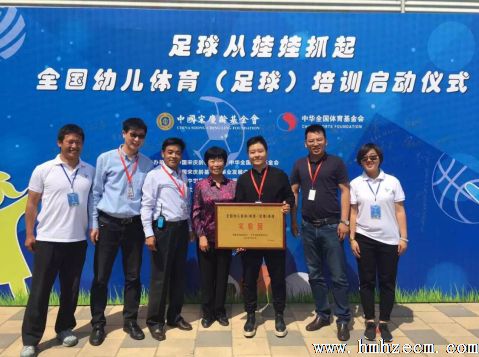 足球从娃娃抓起——全国幼儿体育（球类·足球）培训项目引入庆龄·汇美（国际）幼儿园