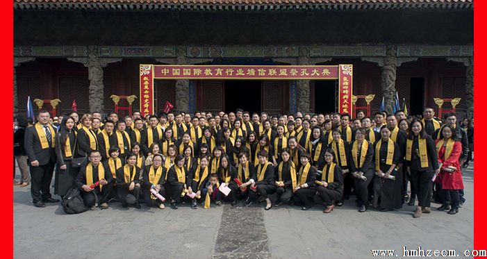 弘扬先贤精神 开创传统国学教育、国际精英教育新纪元—祭孔大典顺利举行，汇美合正教育集团董事长应邀出席