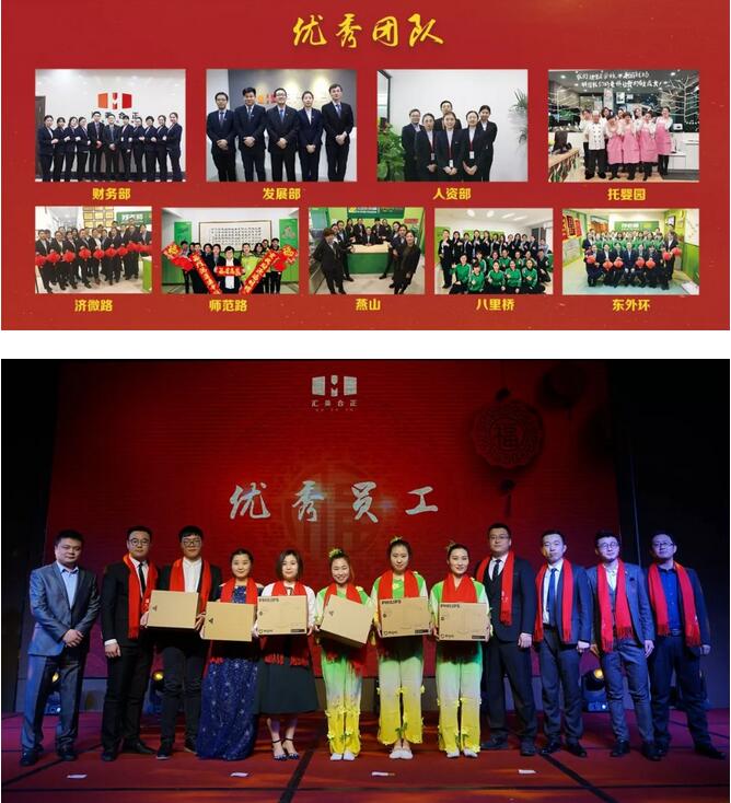 “敬业、重教、诚心、共赢”汇美合正教育集团2017--2018年度年会隆重召开