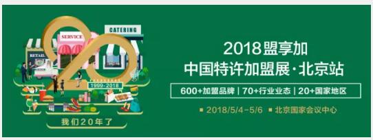 为行业助攻，为特许赋能，汇美幼大亮相2018中国特许加盟展