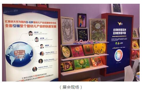 为行业助攻，为特许赋能，汇美幼大亮相2018中国特许加盟展