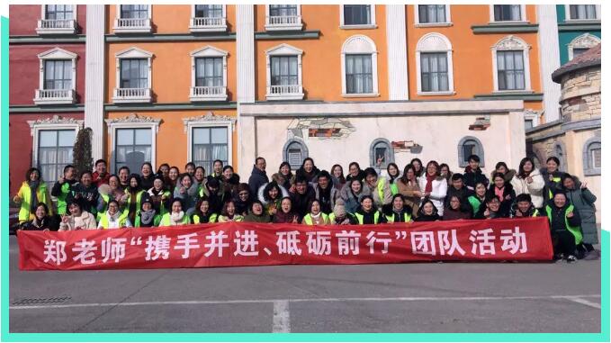 携手并进 砥砺前行 | 集团郑老师事业部团队活动成功举办