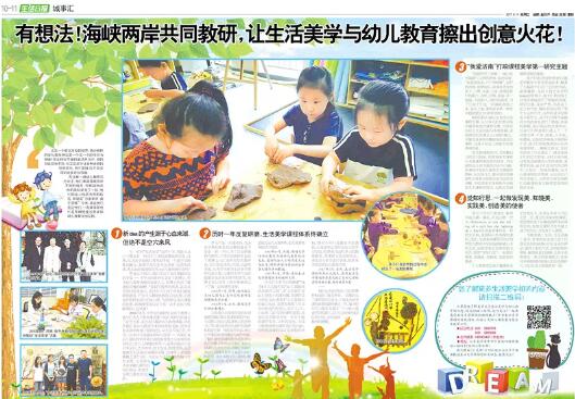 汇美幼教，做最好的华人教育 — 郑少文