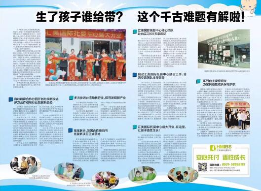 汇美幼教，做最好的华人教育 — 郑少文