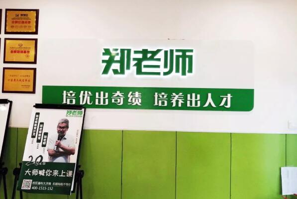 校区形象升级，郑老师暑秋课程集中报名全面开启！