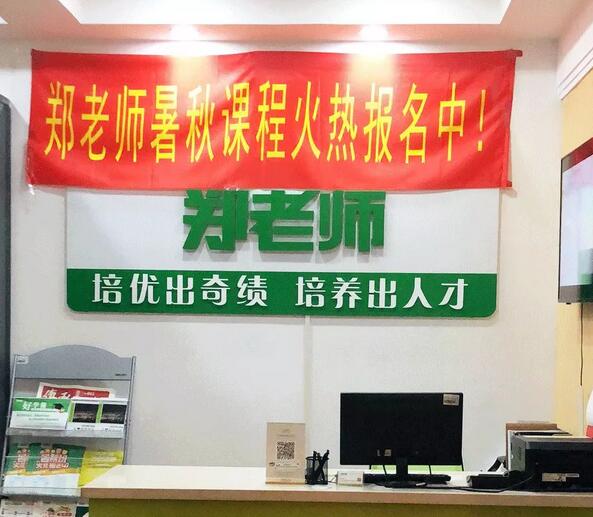 校区形象升级，郑老师暑秋课程集中报名全面开启！