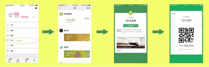 郑老师微信代金券不会用？来，戳这里！