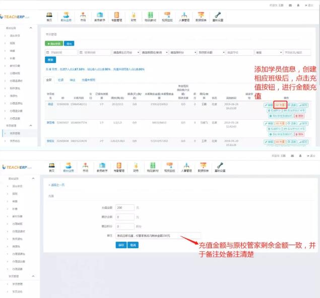 关于郑老师事业部系统迁移-学员剩余费用迁移的通知