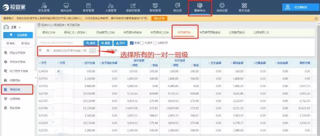 关于郑老师事业部系统迁移-学员剩余费用迁移的通知