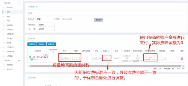 关于郑老师事业部系统迁移-学员剩余费用迁移的通知