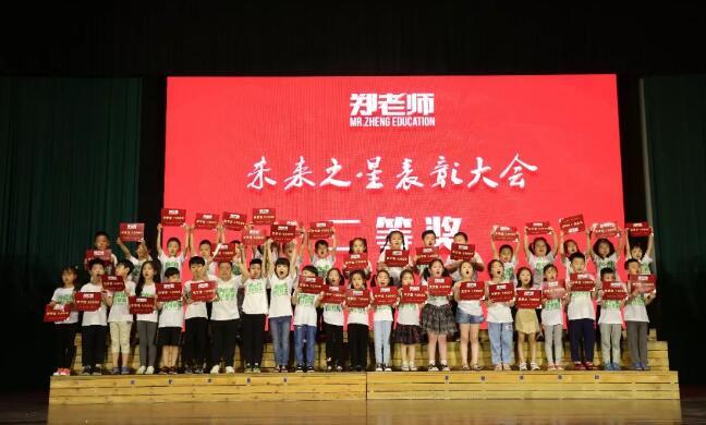 “未来之星”表彰大会圆满落幕，一年级启航！