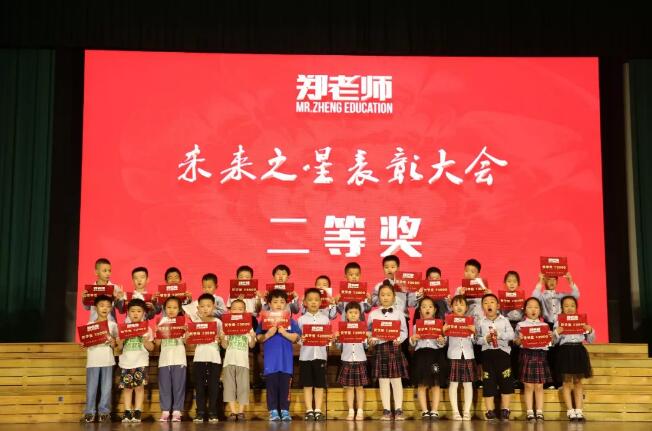 “未来之星”表彰大会圆满落幕，一年级启航！