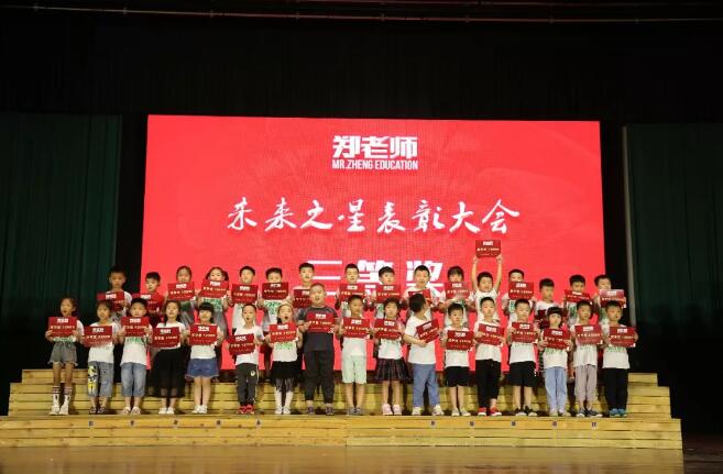 “未来之星”表彰大会圆满落幕，一年级启航！