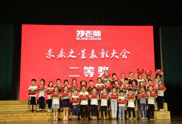 “未来之星”表彰大会圆满落幕，一年级启航！