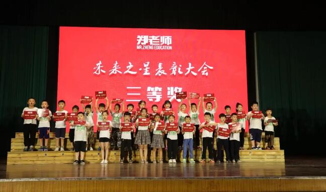 “未来之星”表彰大会圆满落幕，一年级启航！