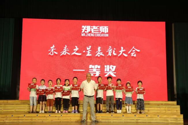 “未来之星”表彰大会圆满落幕，一年级启航！