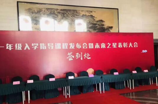 “未来之星”表彰大会圆满落幕，一年级启航！