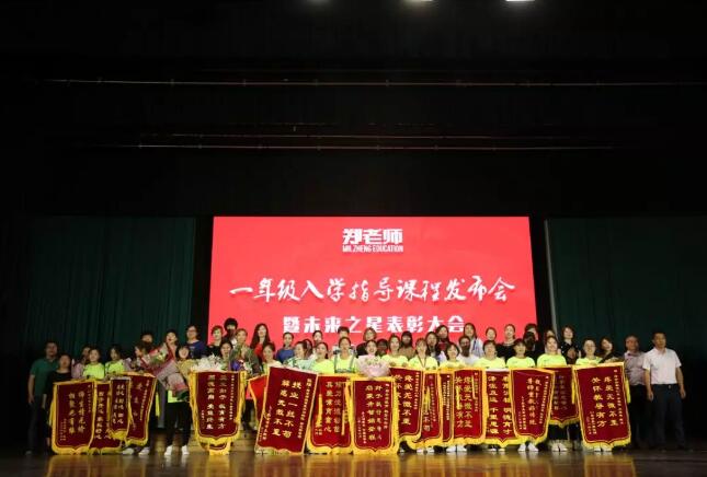 “未来之星”表彰大会圆满落幕，一年级启航！