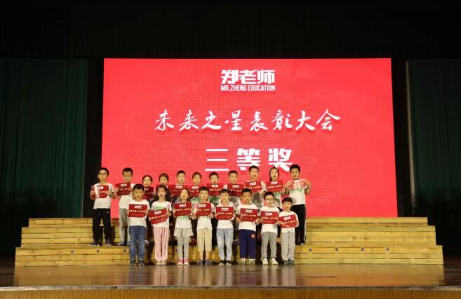 “未来之星”表彰大会圆满落幕，一年级启航！