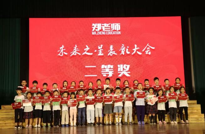 “未来之星”表彰大会圆满落幕，一年级启航！